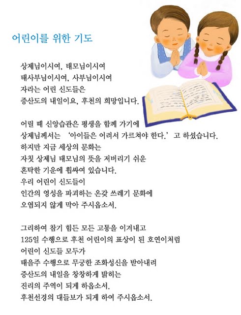 어린이를위한기도